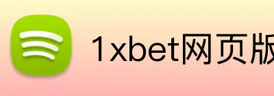 1xbet网页版 Logo